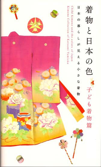 Child Kimono and the Colors of Japan